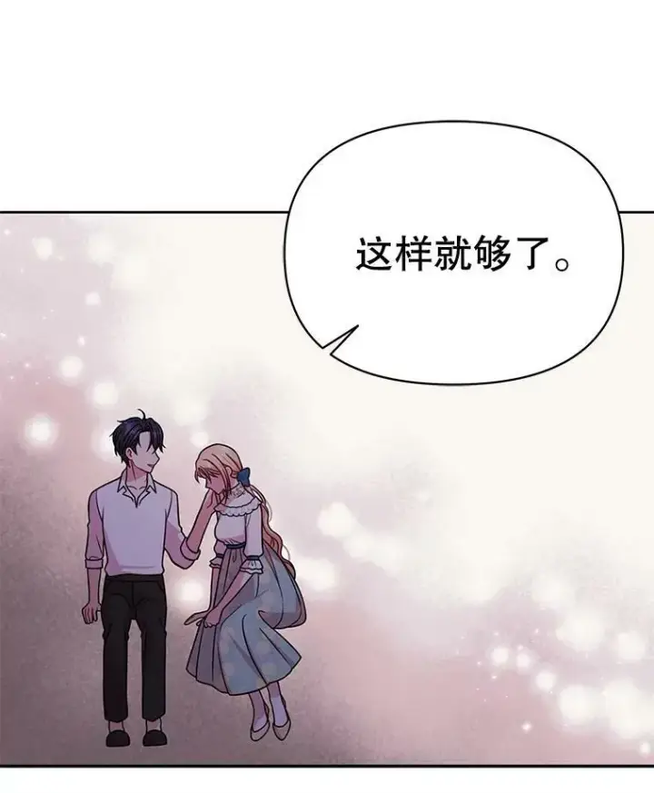 《我把竹马养黑化》29.代价图72