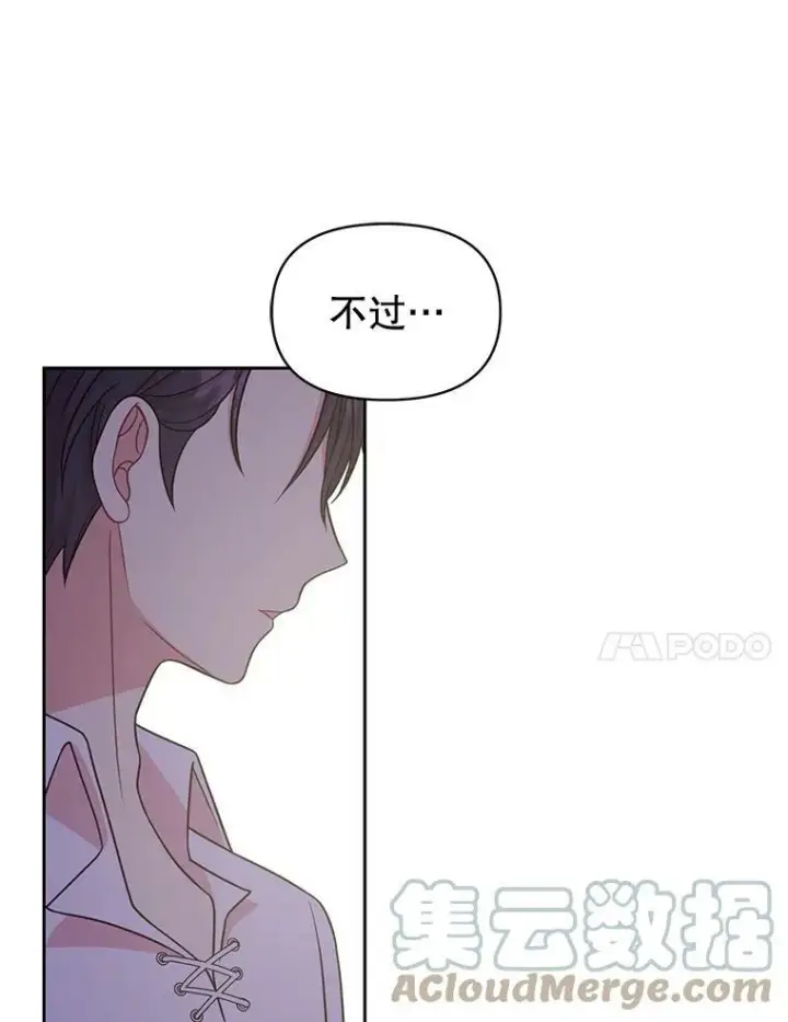 《我把竹马养黑化》29.代价图73