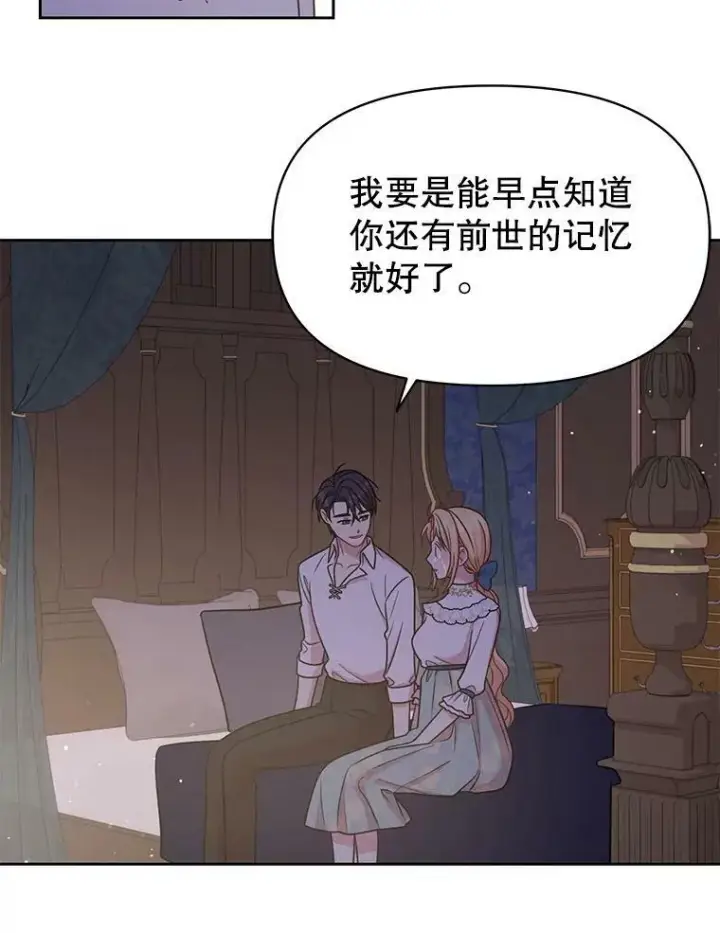 《我把竹马养黑化》29.代价图74