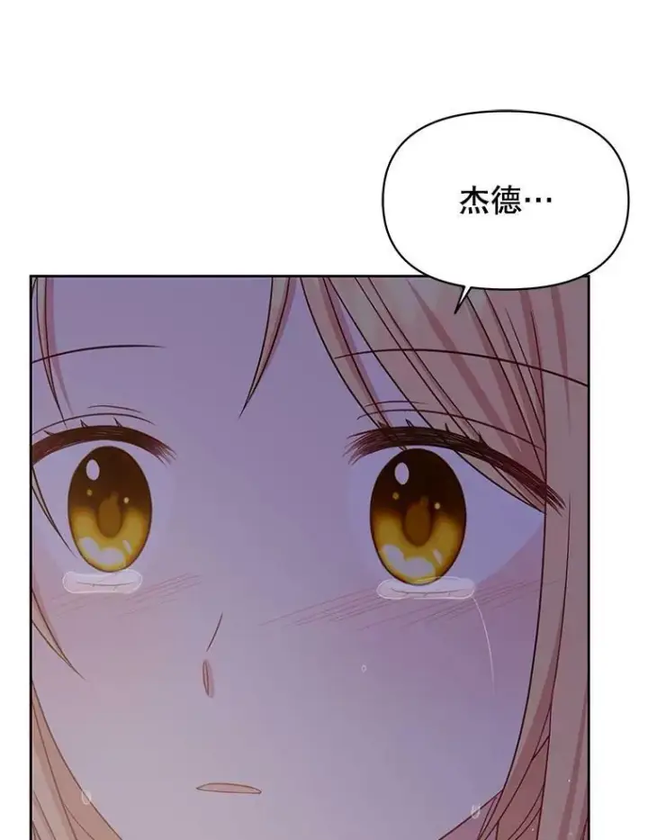 《我把竹马养黑化》29.代价图75