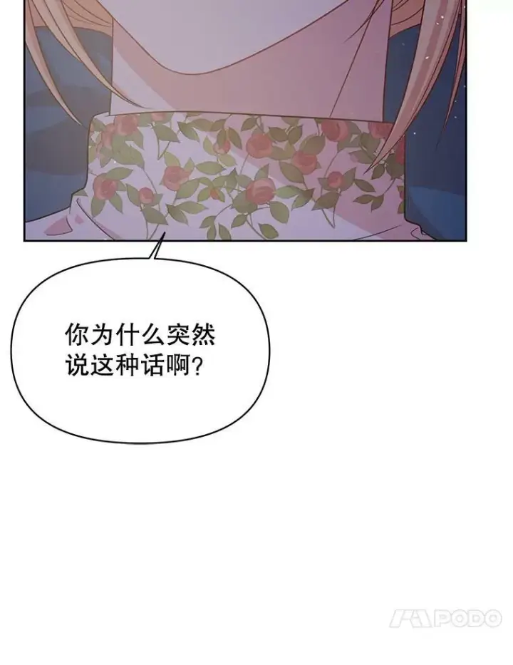 《我把竹马养黑化》29.代价图76
