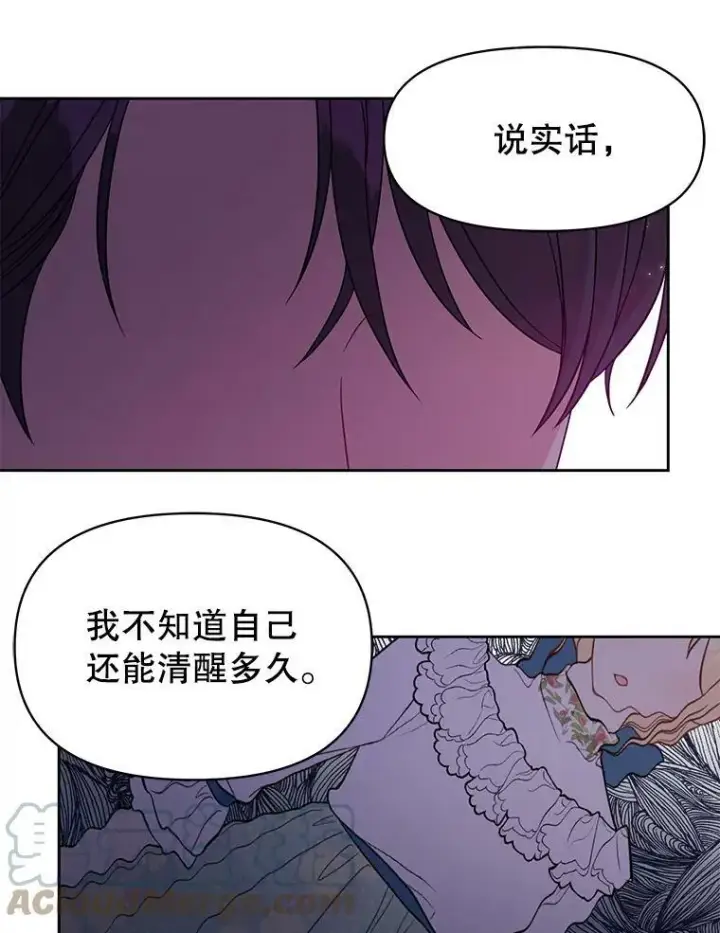《我把竹马养黑化》29.代价图77