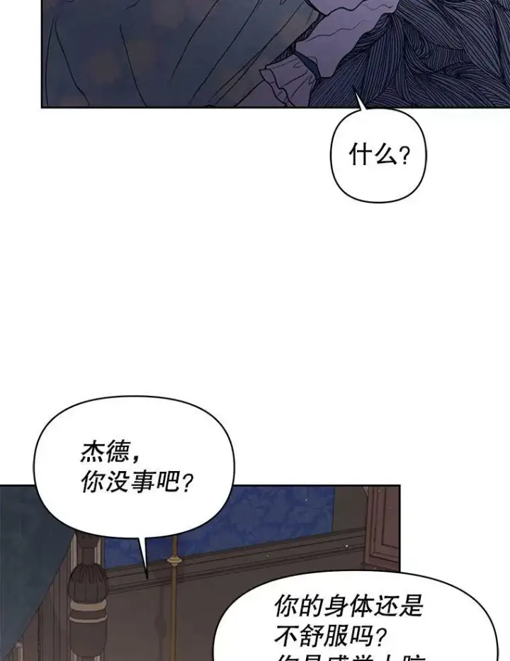 《我把竹马养黑化》29.代价图78