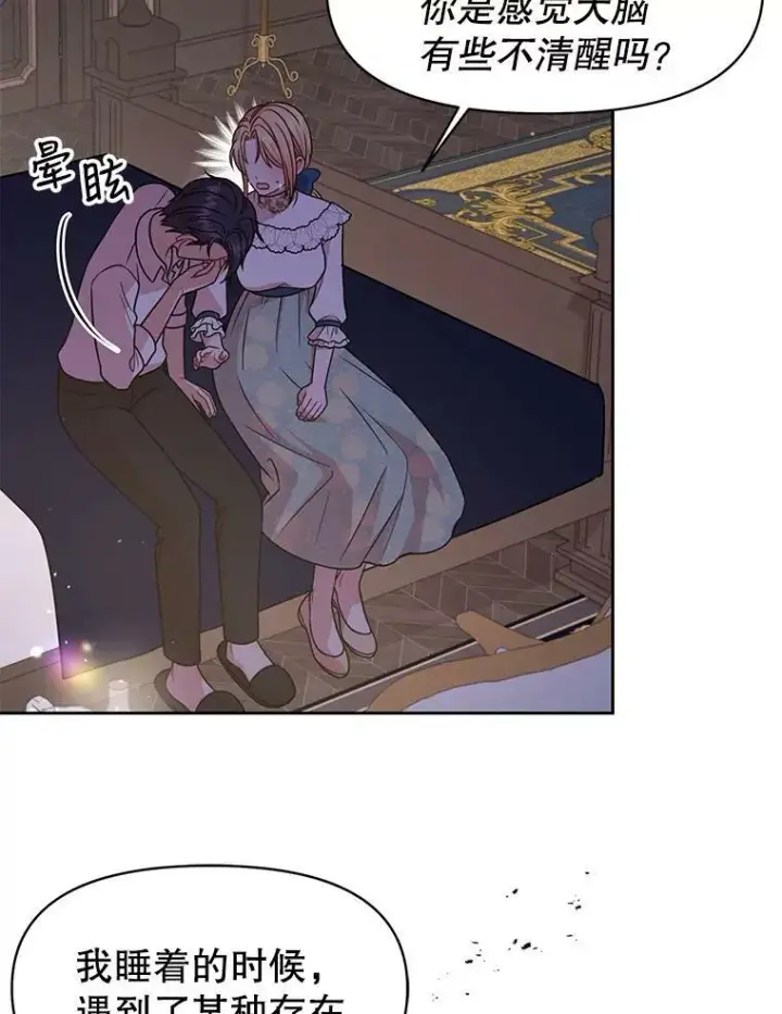 《我把竹马养黑化》29.代价图79