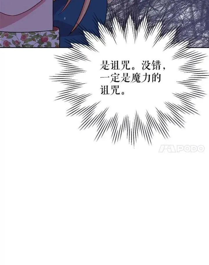 《我把竹马养黑化》29.代价图83