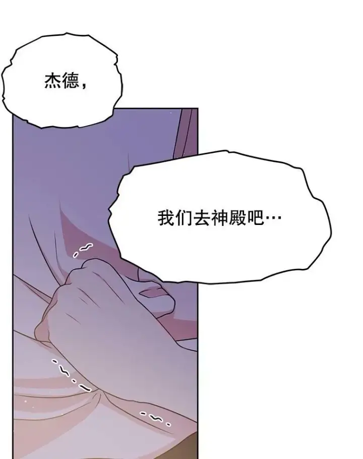《我把竹马养黑化》29.代价图84