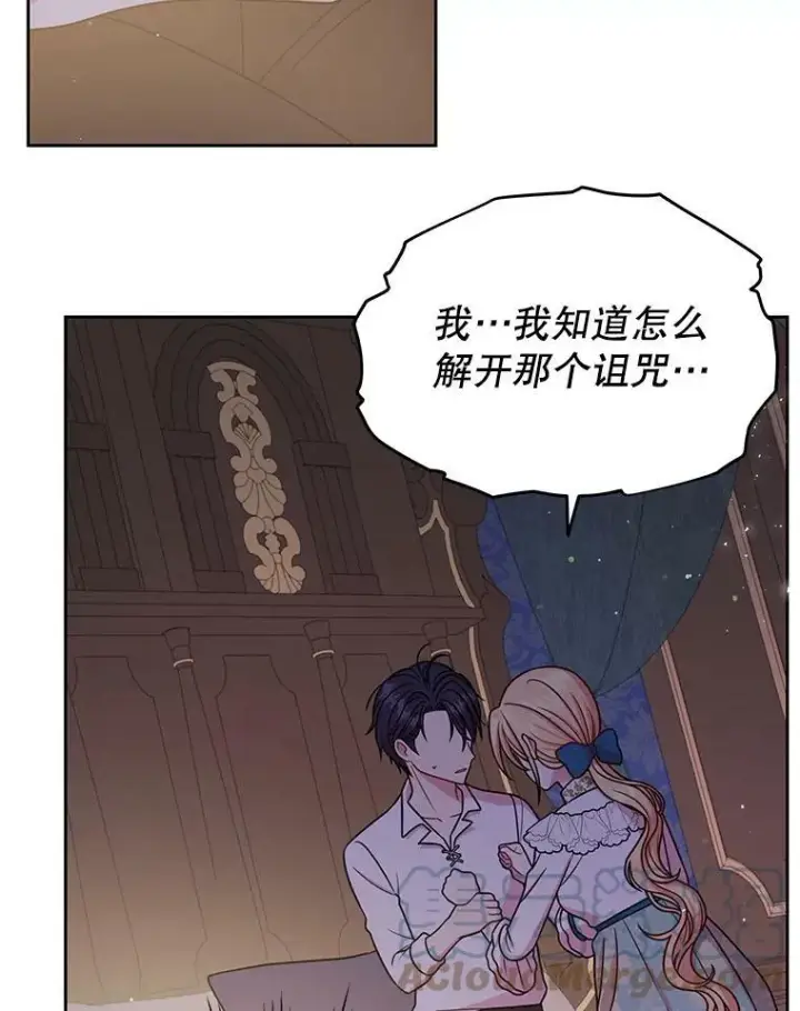 《我把竹马养黑化》29.代价图85