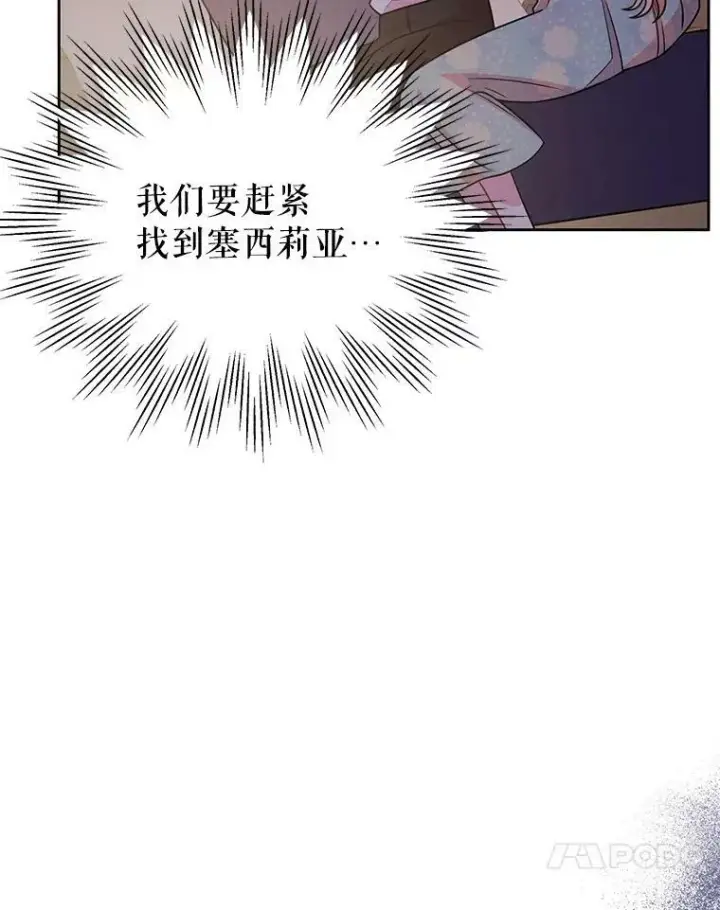 《我把竹马养黑化》29.代价图86