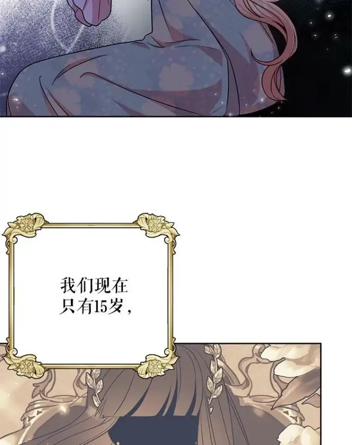 《我把竹马养黑化》29.代价图88