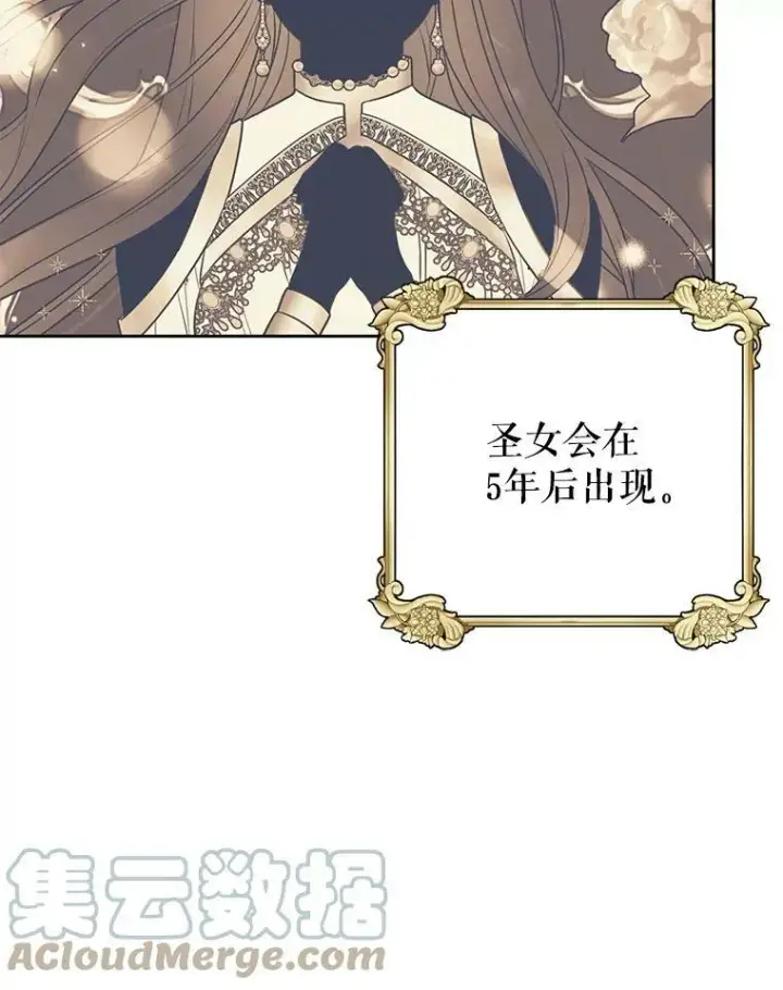 《我把竹马养黑化》29.代价图89