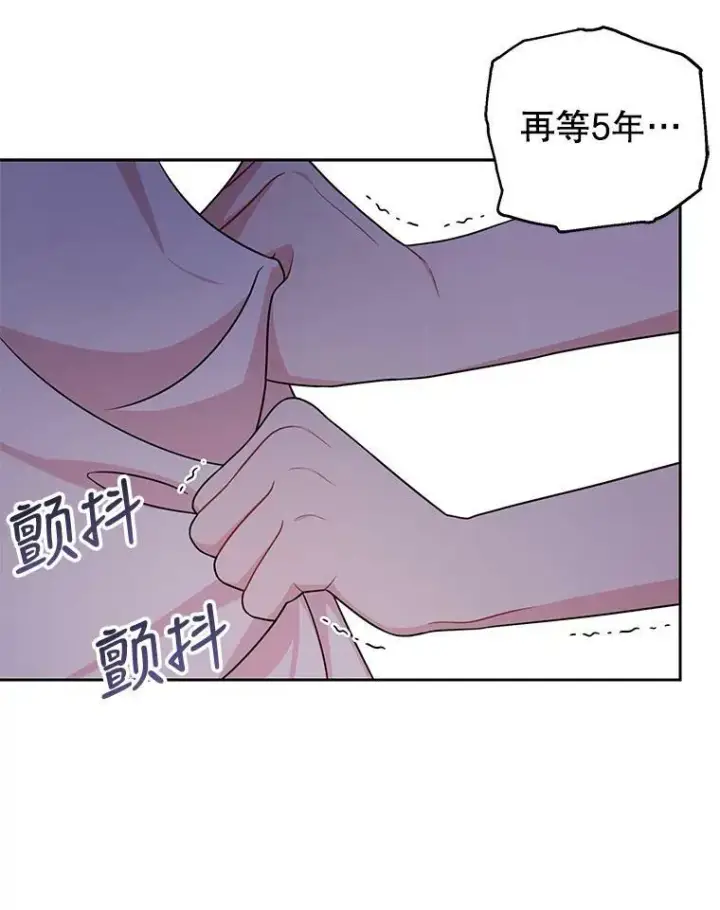 《我把竹马养黑化》29.代价图91
