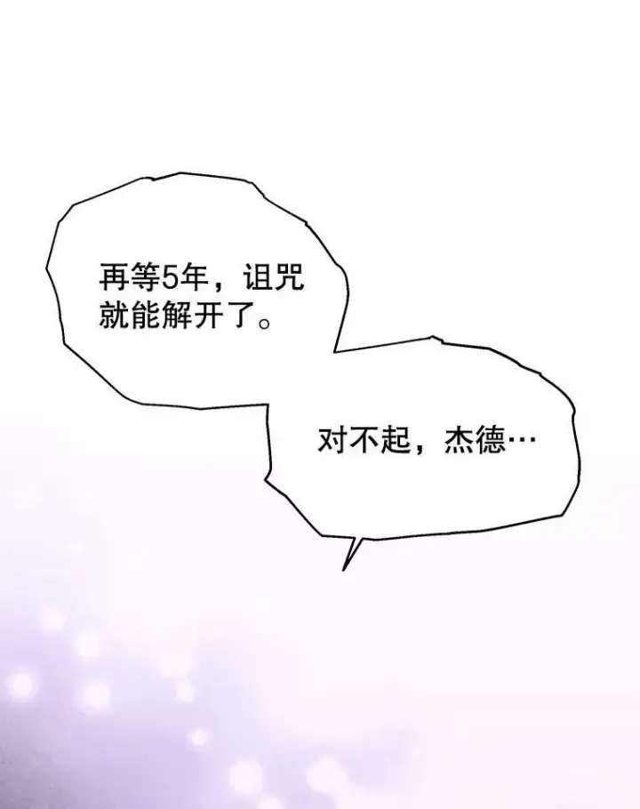 《我把竹马养黑化》29.代价图92