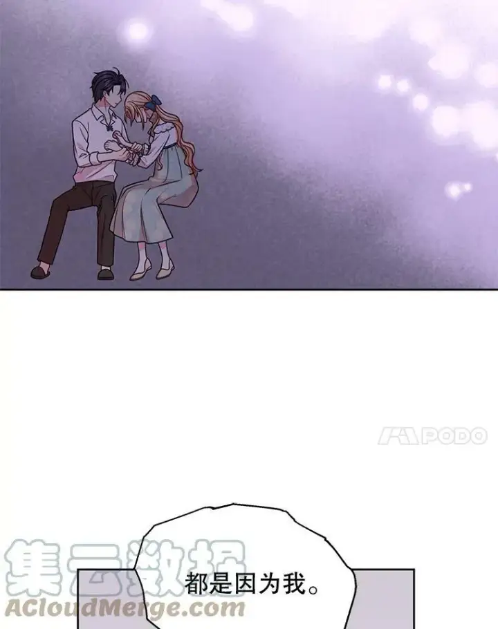《我把竹马养黑化》29.代价图93