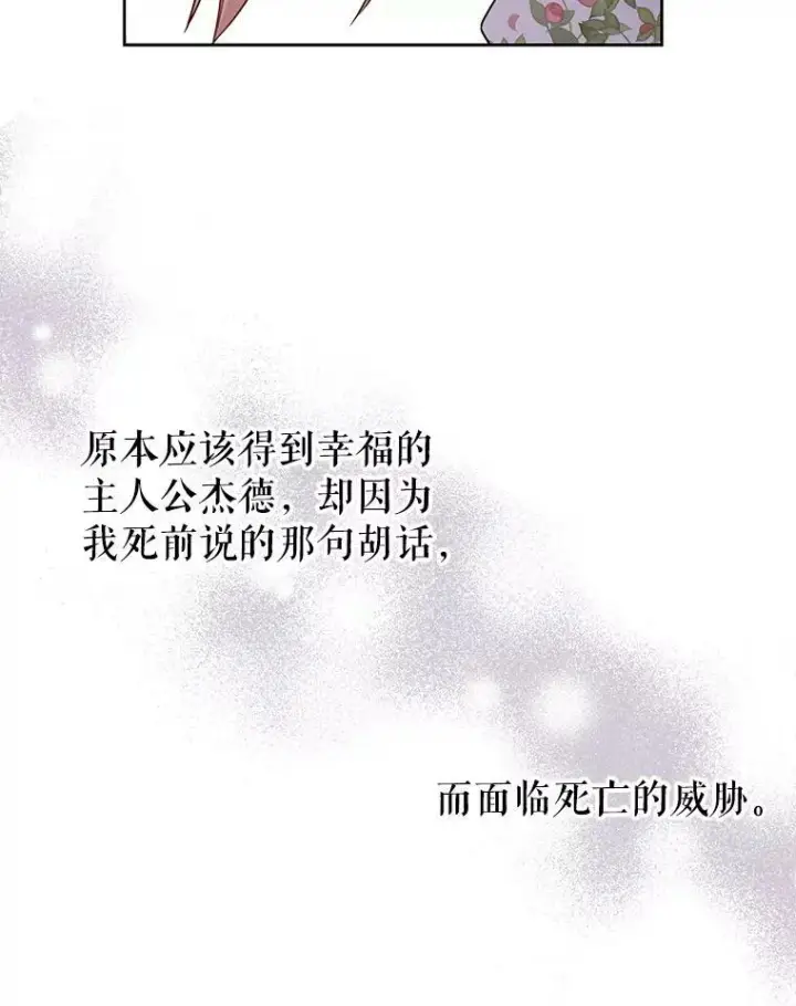 《我把竹马养黑化》29.代价图95