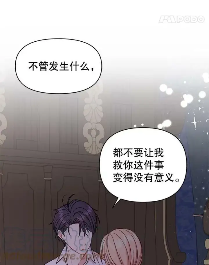 《我把竹马养黑化》29.代价图97