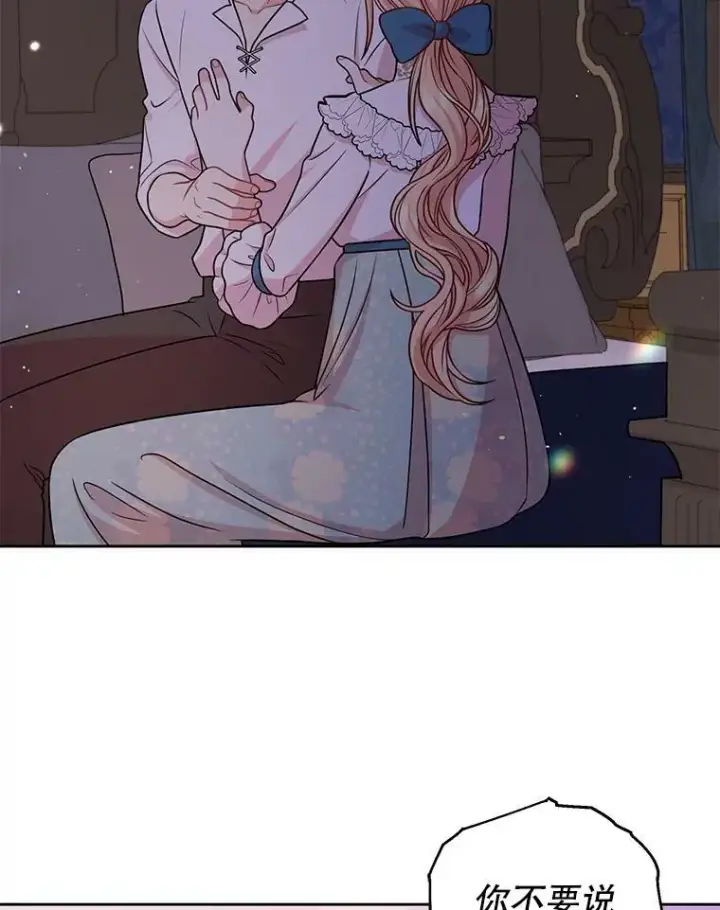 《我把竹马养黑化》29.代价图98