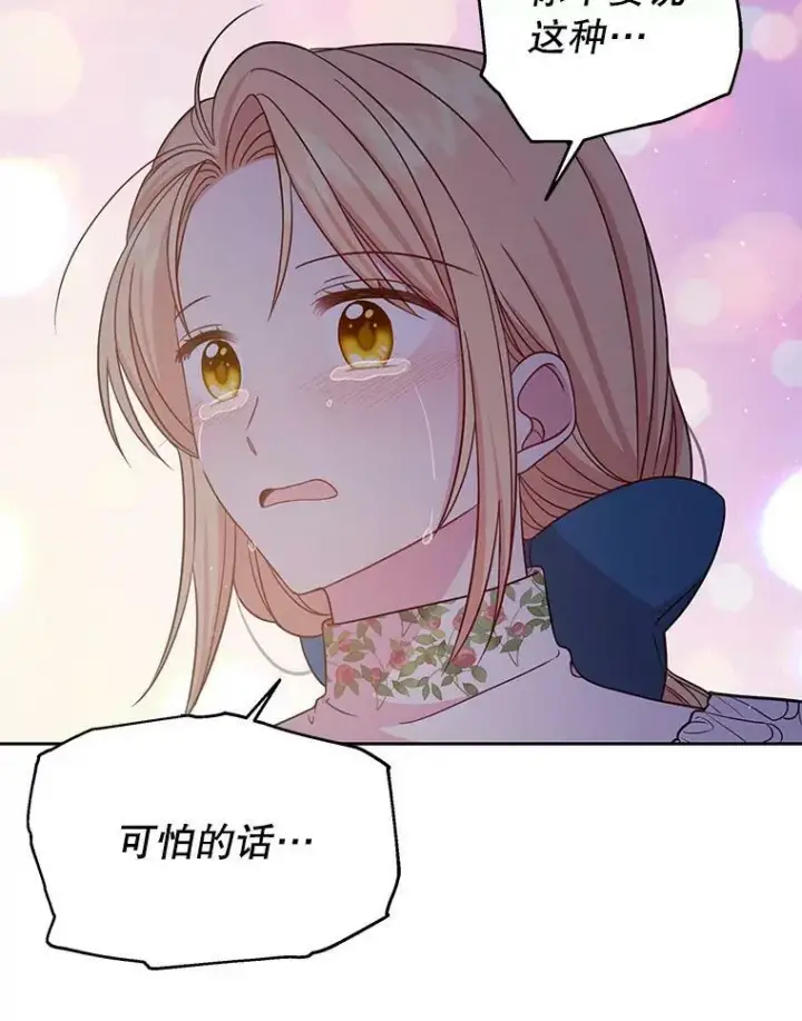 《我把竹马养黑化》29.代价图99