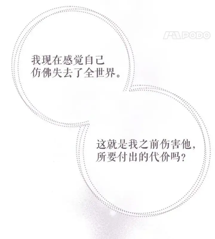 《我把竹马养黑化》30.离别图102