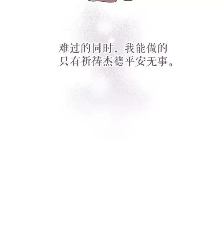 《我把竹马养黑化》30.离别图104