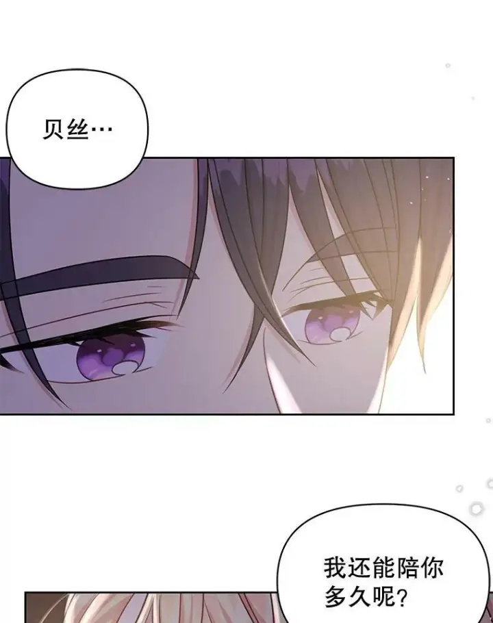 《我把竹马养黑化》30.离别图12