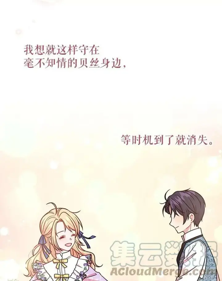 《我把竹马养黑化》30.离别图17