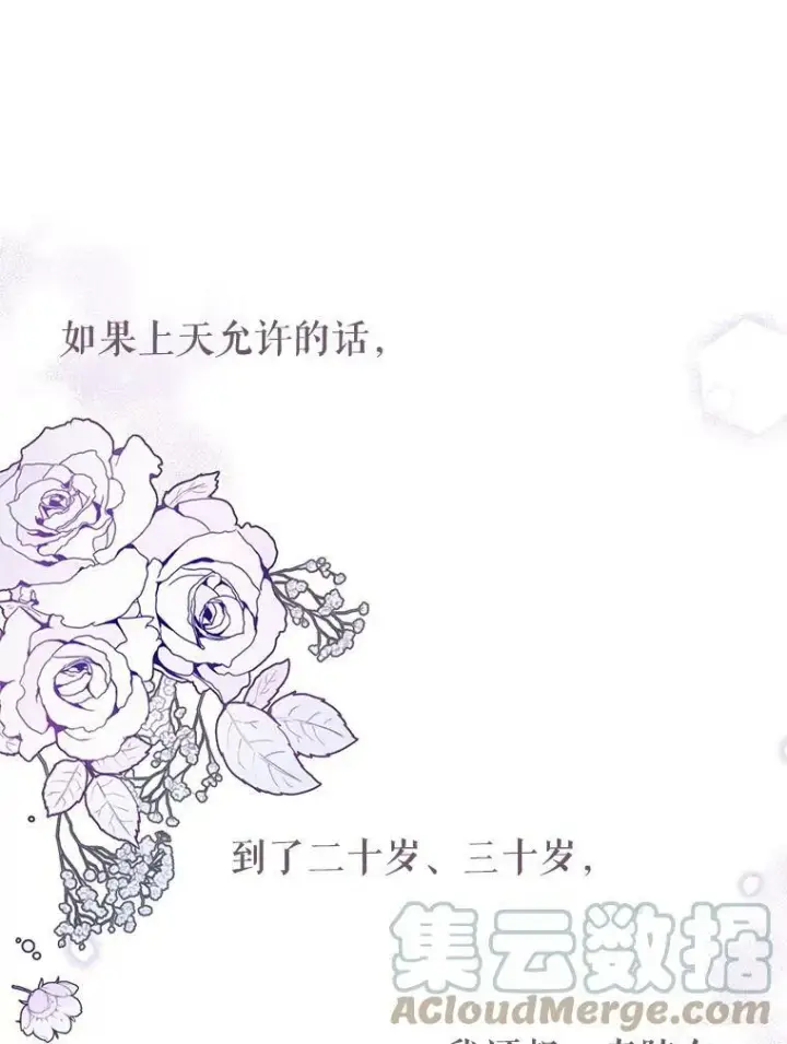 《我把竹马养黑化》30.离别图21