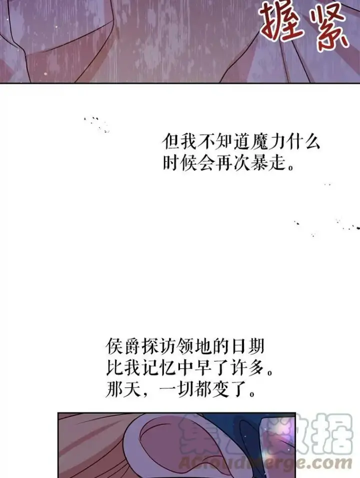 《我把竹马养黑化》30.离别图25