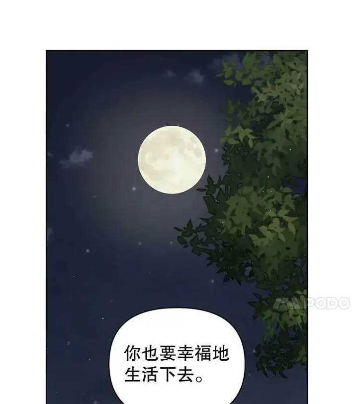 《我把竹马养黑化》30.离别图4