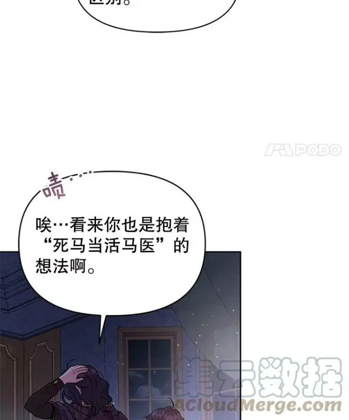 《我把竹马养黑化》30.离别图53