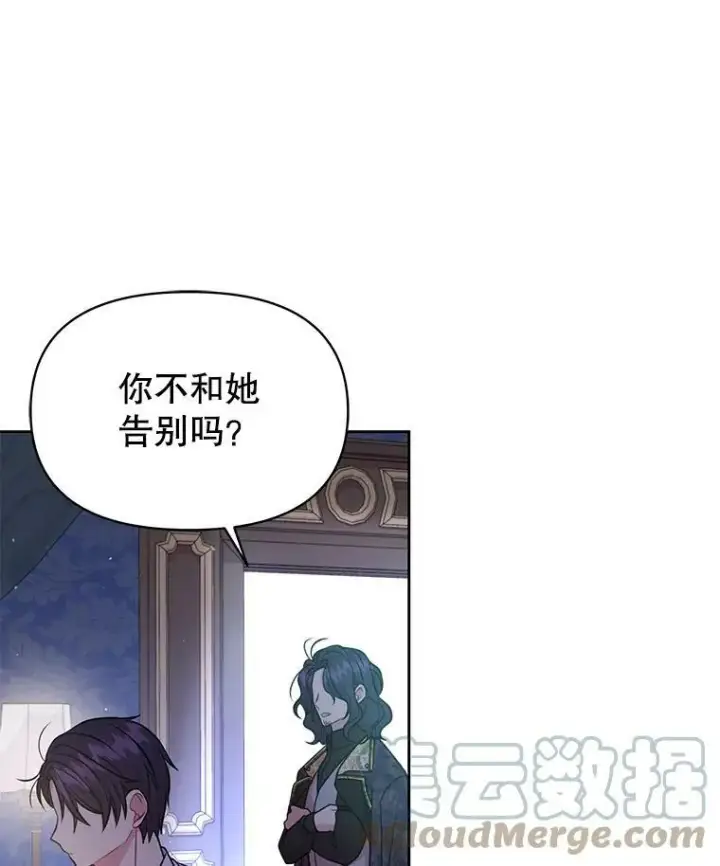 《我把竹马养黑化》30.离别图61