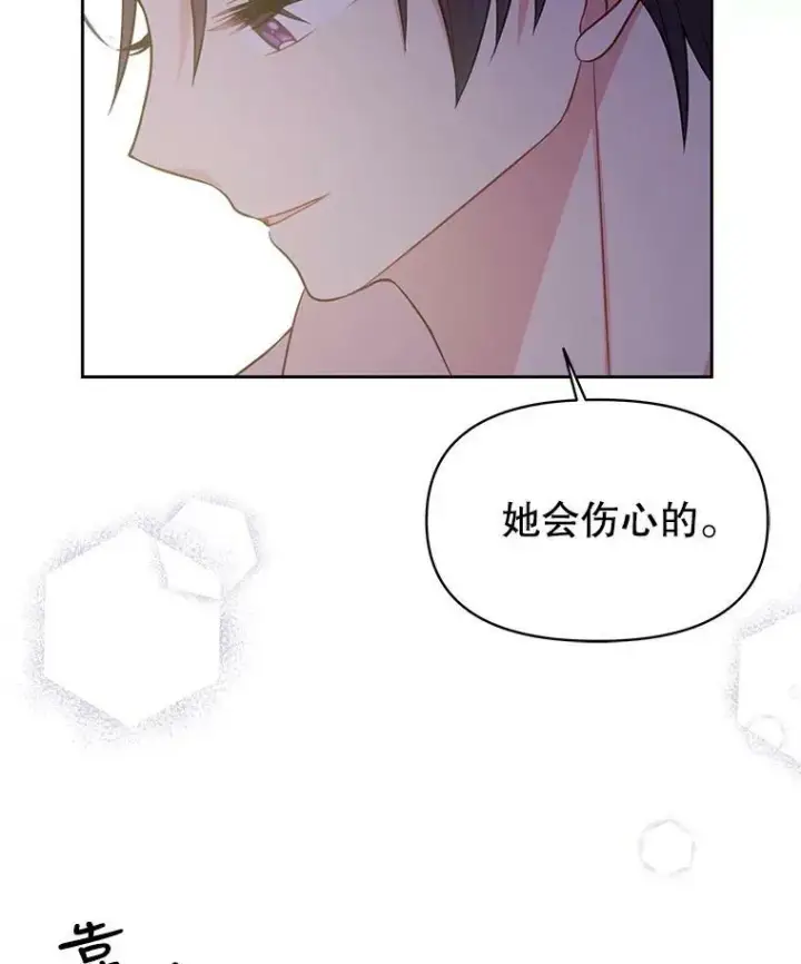 《我把竹马养黑化》30.离别图63