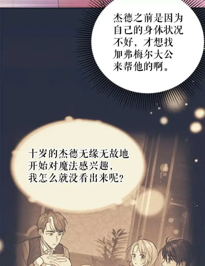 《我把竹马养黑化》30.离别图87