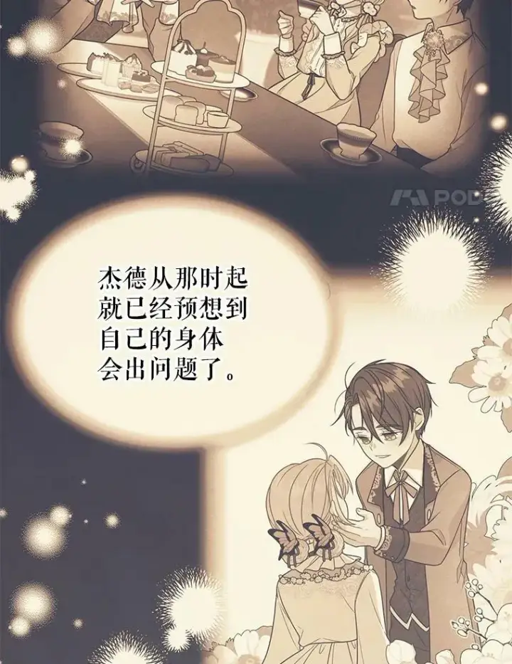 《我把竹马养黑化》30.离别图88