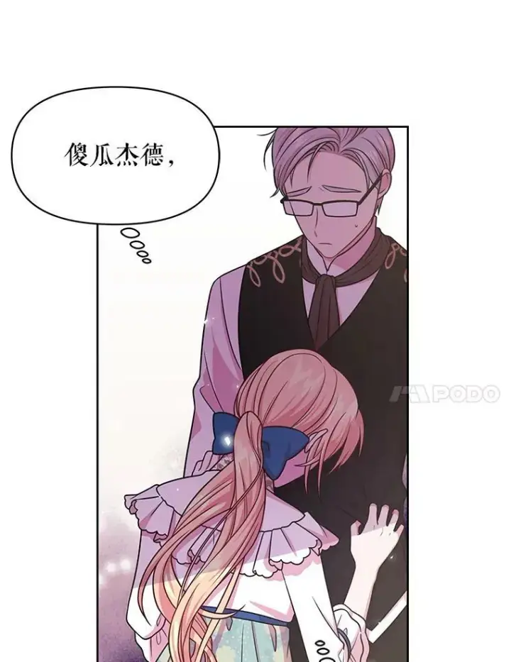 《我把竹马养黑化》30.离别图91