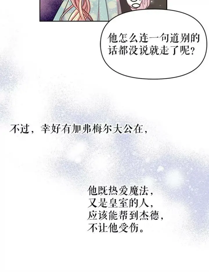 《我把竹马养黑化》30.离别图92