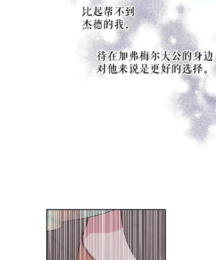 《我把竹马养黑化》30.离别图94