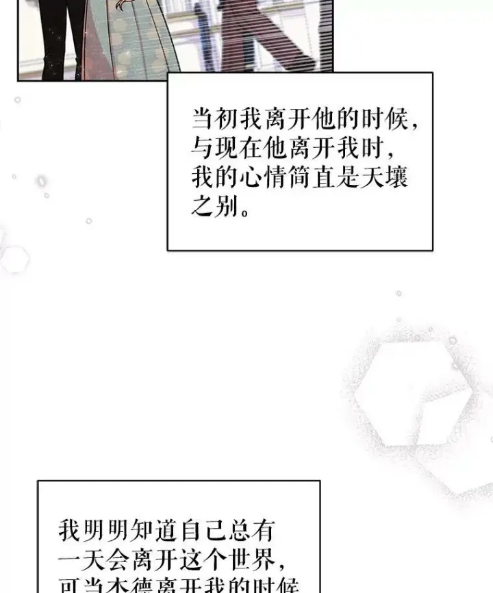 《我把竹马养黑化》30.离别图99