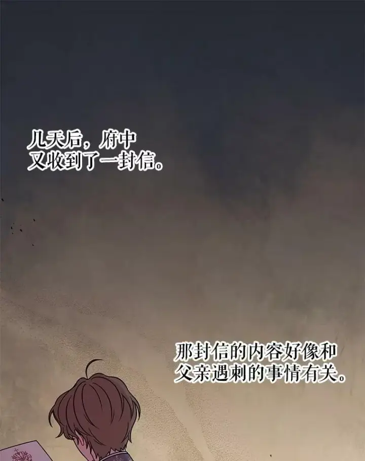 《我把竹马养黑化》31.杰德的情敌图10