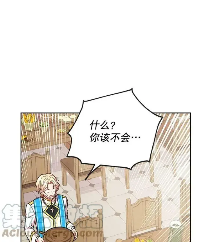 《我把竹马养黑化》31.杰德的情敌图101