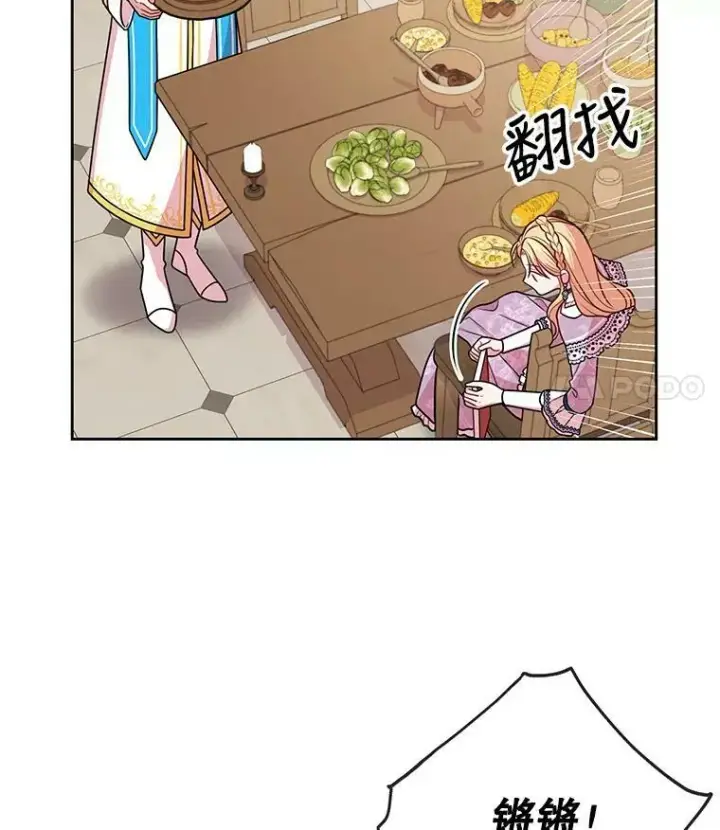 《我把竹马养黑化》31.杰德的情敌图102