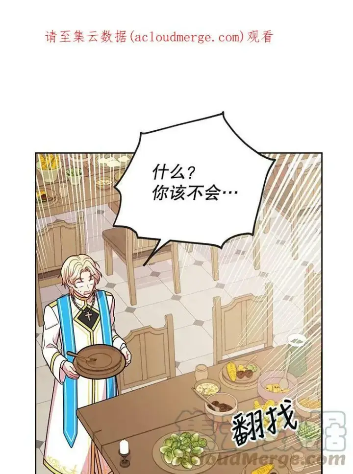 《我把竹马养黑化》31.杰德的情敌图106