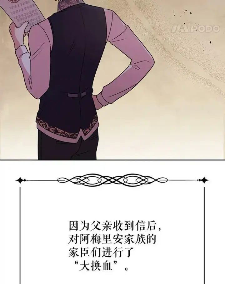 《我把竹马养黑化》31.杰德的情敌图11