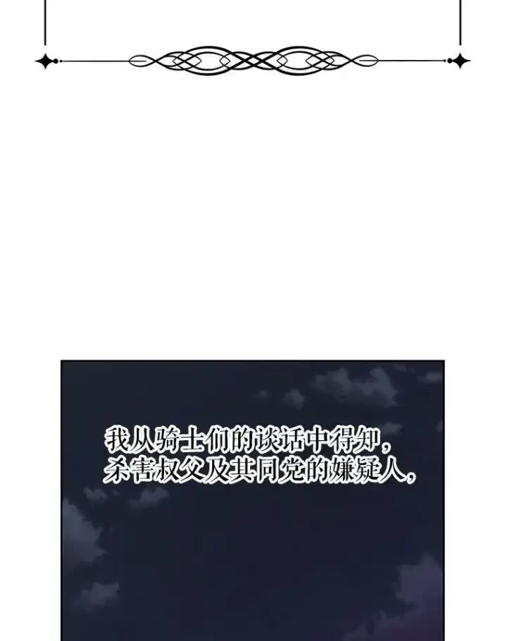 《我把竹马养黑化》31.杰德的情敌图12