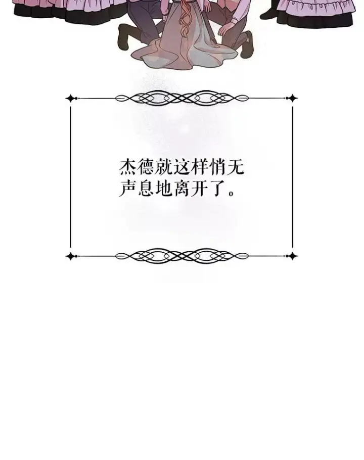 《我把竹马养黑化》31.杰德的情敌图2
