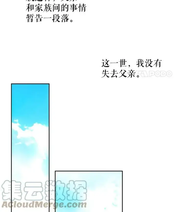 《我把竹马养黑化》31.杰德的情敌图21