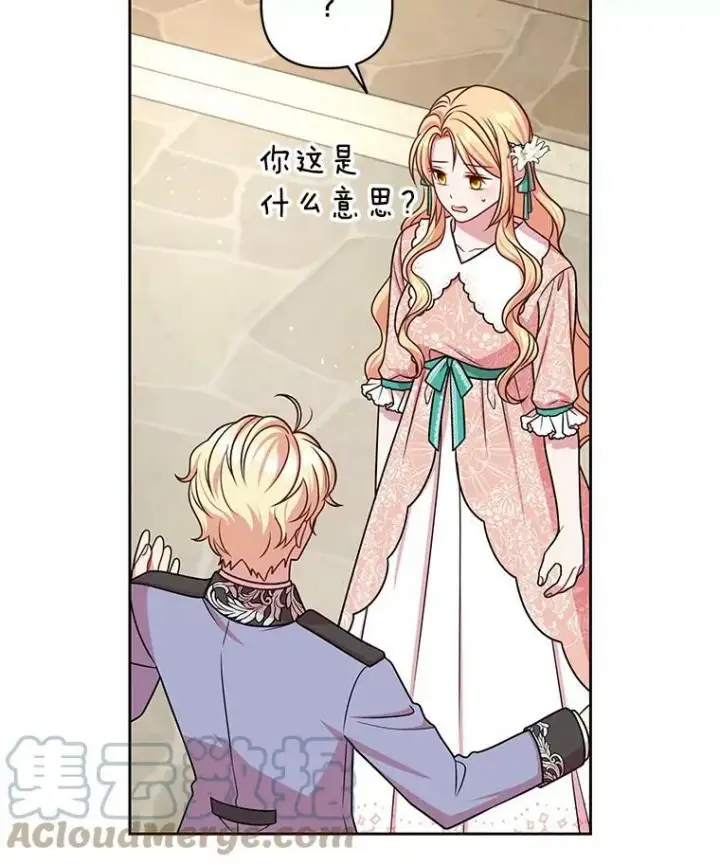 《我把竹马养黑化》31.杰德的情敌图25