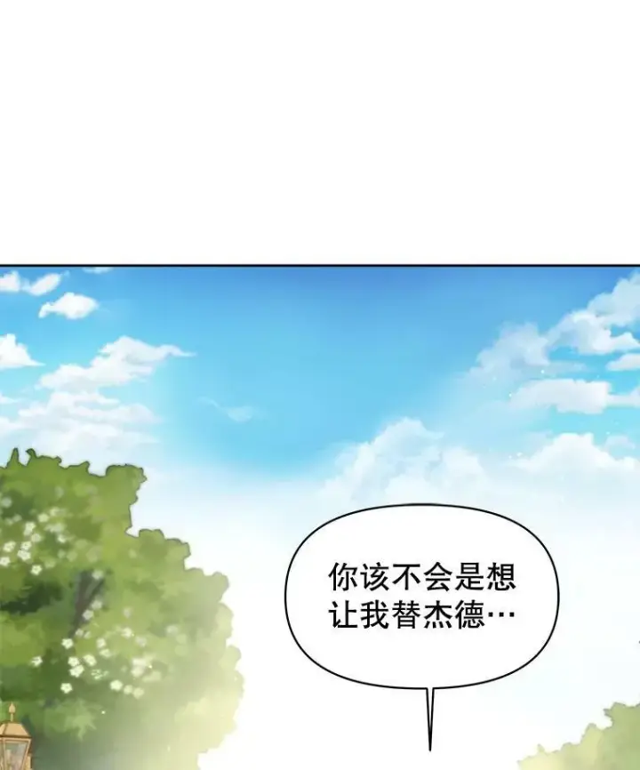 《我把竹马养黑化》31.杰德的情敌图26
