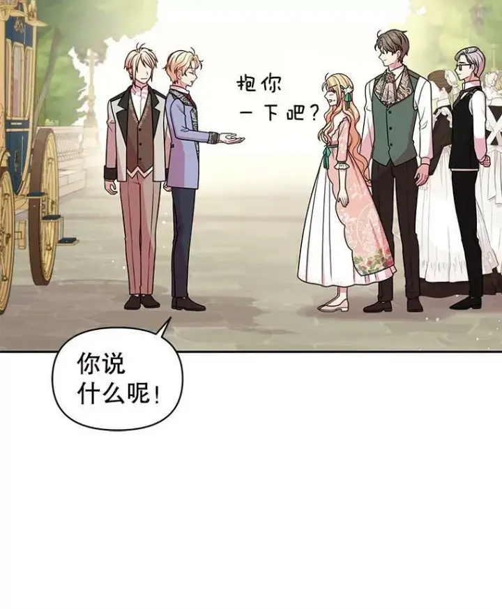 《我把竹马养黑化》31.杰德的情敌图27