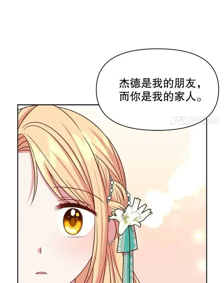 《我把竹马养黑化》31.杰德的情敌图28