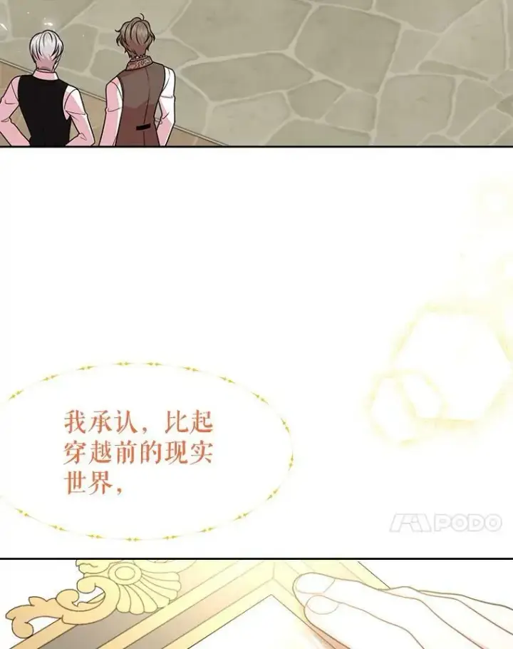 《我把竹马养黑化》31.杰德的情敌图31